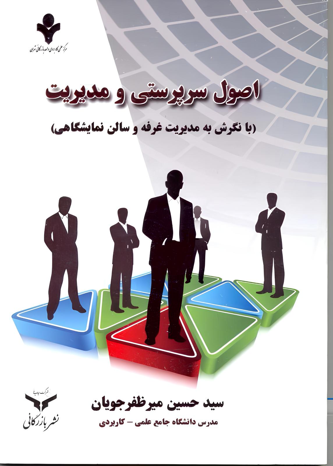 Principles of Supervision and Management (With a Focus on Exhibition Booth and Hall Management)