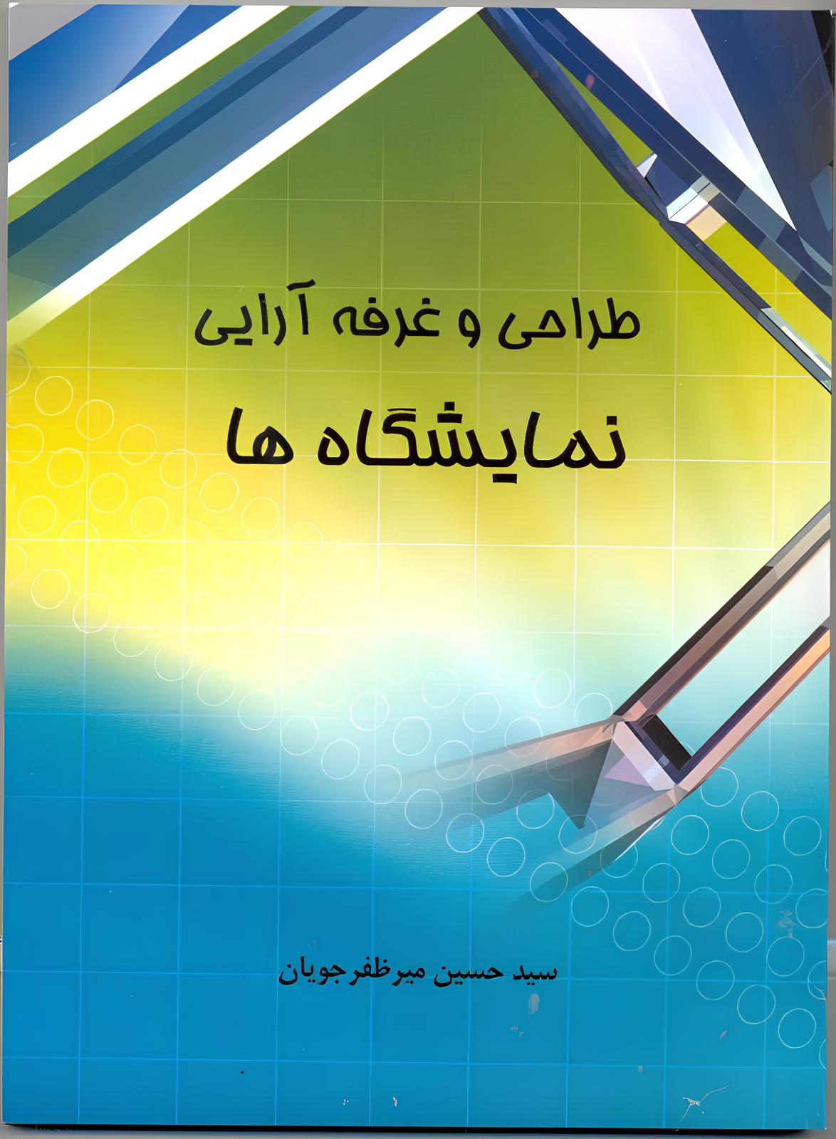 Exhibition Design and Stand Decoration