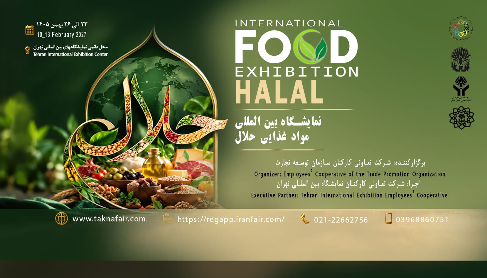 نمایشگاه بین المللی مواد غذایی حلال