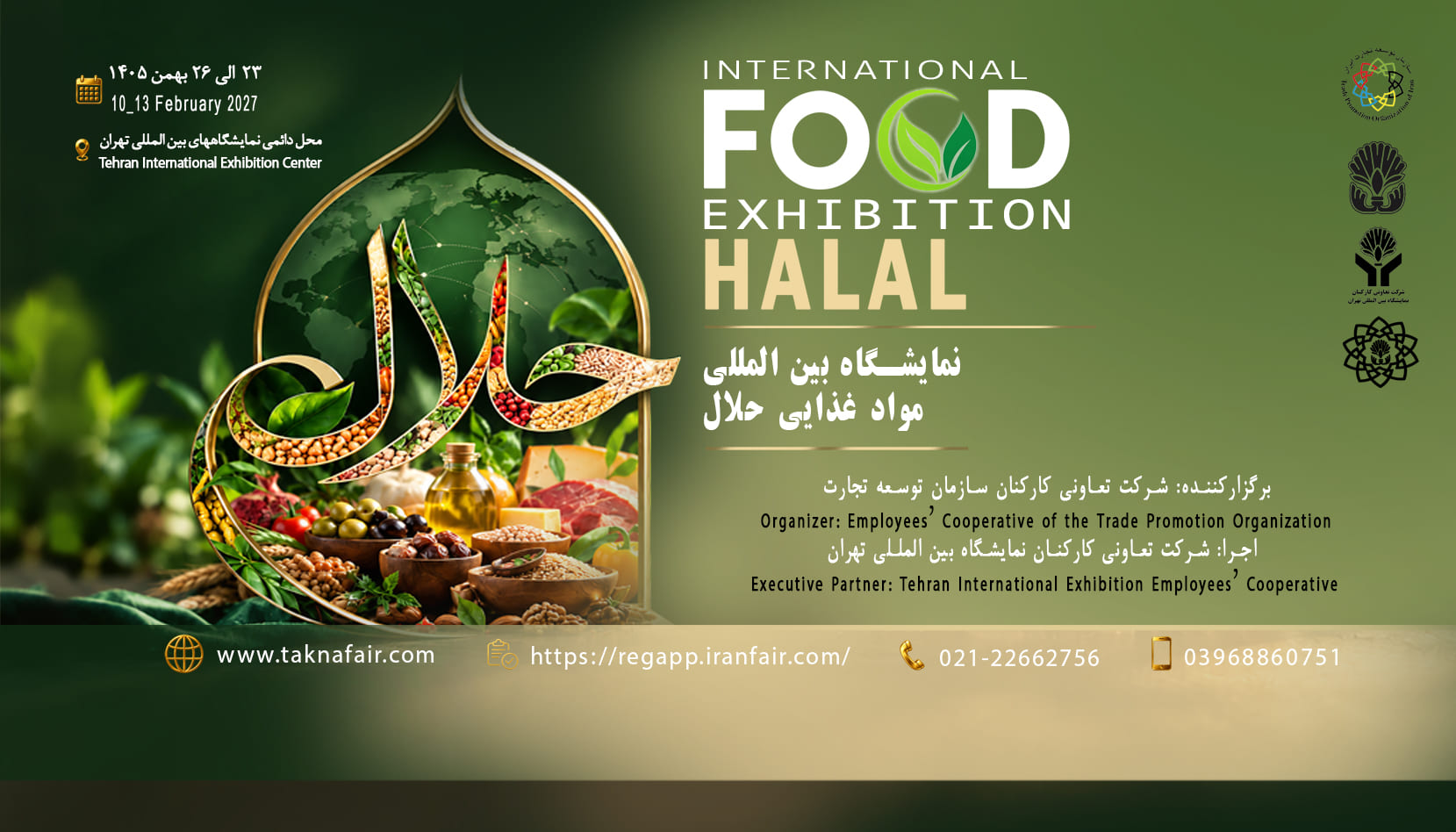 نمایشگاه بین المللی مواد غذایی حلال