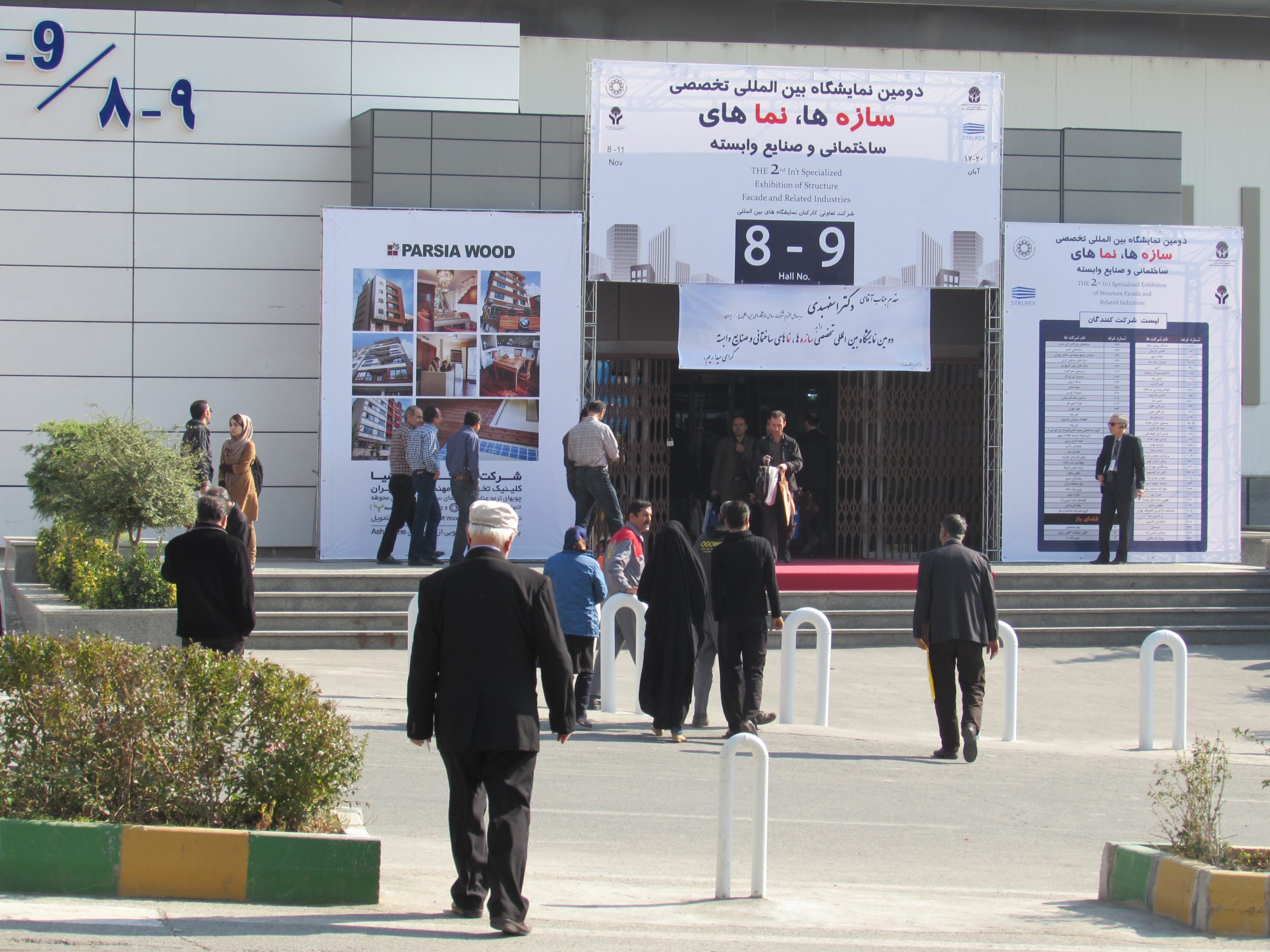 سالن 8 و 9 نمایشگاه